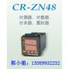 ZN48,ZN72山东计测器，计数器，计米器，累时器，继电器