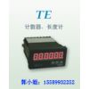 出售TE-48P41B智能计数器长度计