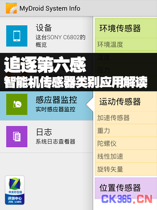 追逐第六感 智能机传感器类别应用解读