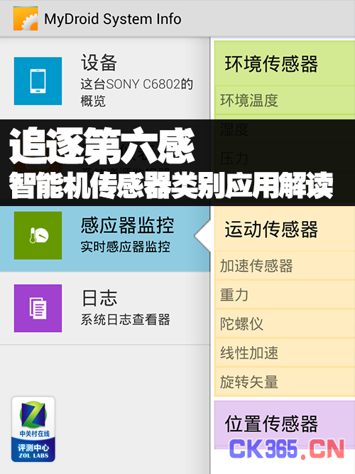 追逐第六感 智能机传感器类别应用解读 