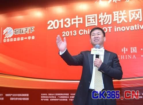 2013中国物联网创新应用论坛在京隆重召开