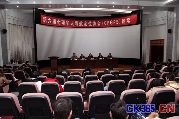 第六届全球华人导航定位协会论坛在中国矿大举办