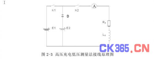 高压充电低压测量法接线原理