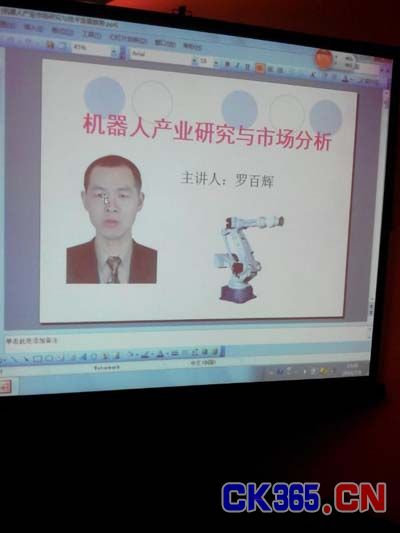 东莞市机器人技术协会成立大会暨机器人产业高峰论坛召开