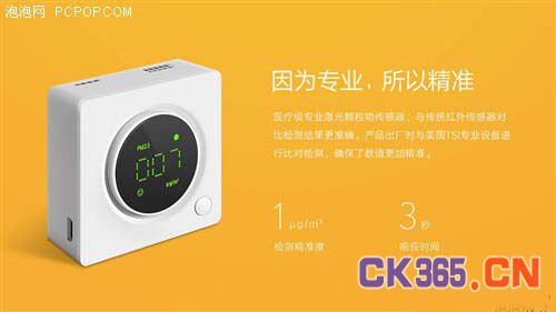 医疗级传感器 ZUK发布便携式激光PM2.5检测仪 