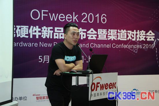 “OFweek 2016中国智能硬件新品发布会暨渠道对接会”圆满举办