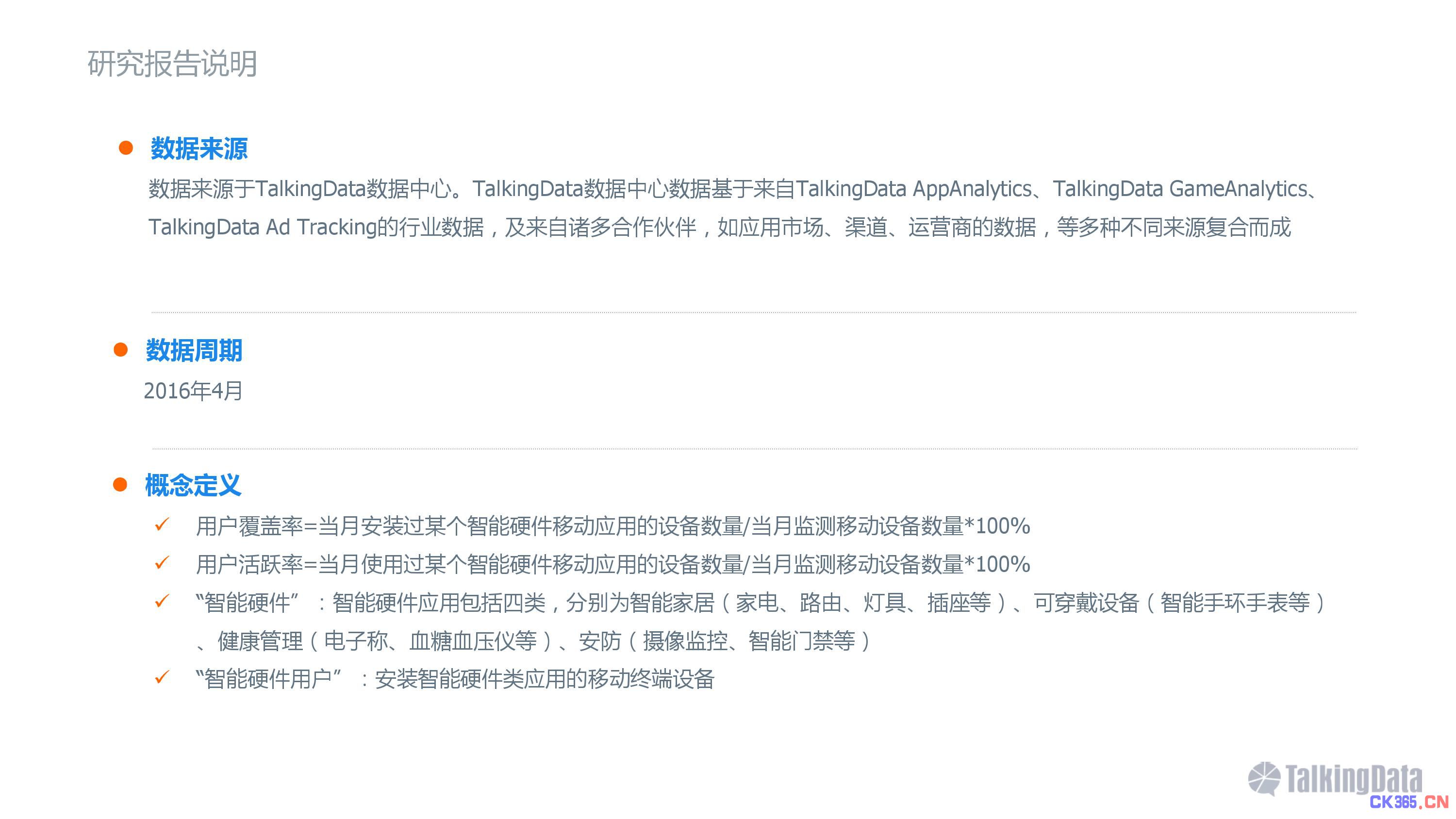 2016智能硬件行业洞察报告 消费主力在改变