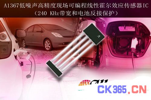 Allegro发布全新的霍尔传感器IC：A1367