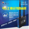 3G/4G工业级无线路由器 WIFI 有线 移动联通电信三网