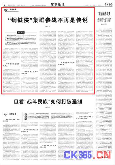 战争机器人将引发什么样的军事新变革？