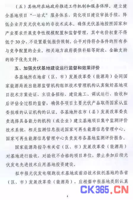 光伏“领跑者”基地招标巨变 “普通领跑者”单多晶效率差提高到1.5%