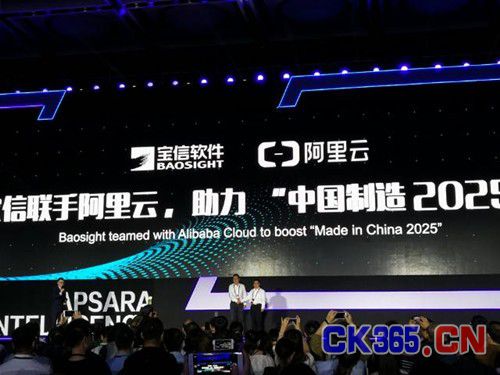 阿里云与宝信软件达成合作 助力“中国制造2025”