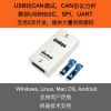 纬图USB-CAN总线适配器 模块 兼容USB-I2C等