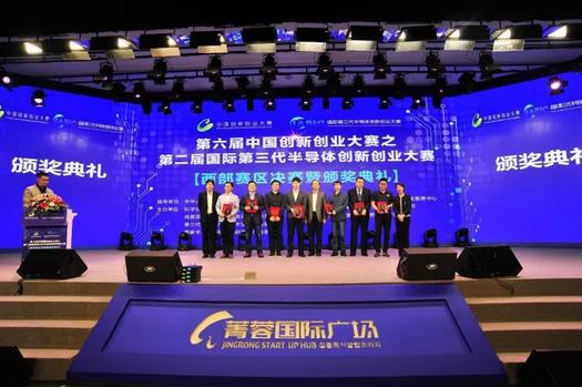 入围第六届中国创新创业大赛之第二届国际第三代半导体创新创业大赛全球总决赛项目合影