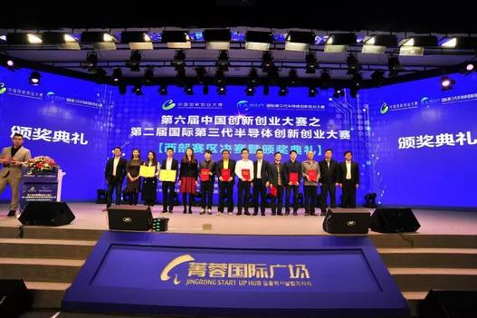 第六届中国创新创业大赛之第二届国际第三代半导体创新创业大赛（西部赛区）优胜奖项目合影