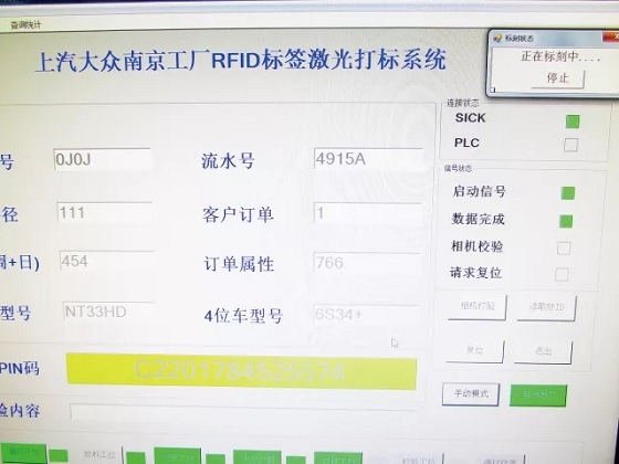 南京工厂实现RFID整车生产标牌切换