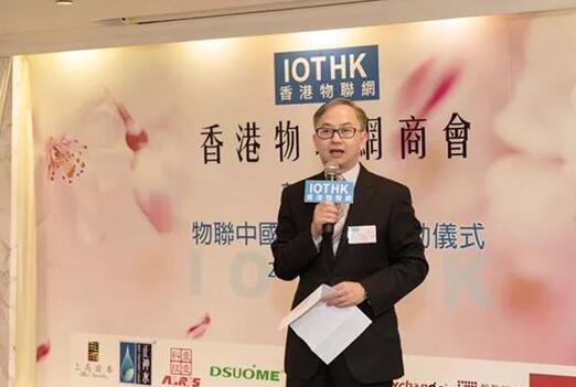 物联中国年度盛典香港站正式启动,香港政府将