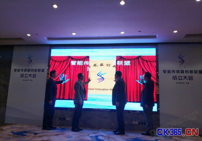 历史时刻来临 智能传感器创新联盟正式成立