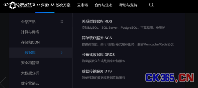 盘点知名云计算公司的数据库服务（国内篇）