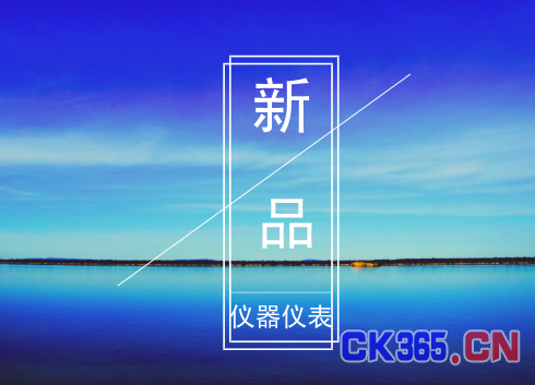 盘点2018年12月份研发的仪器仪表新品