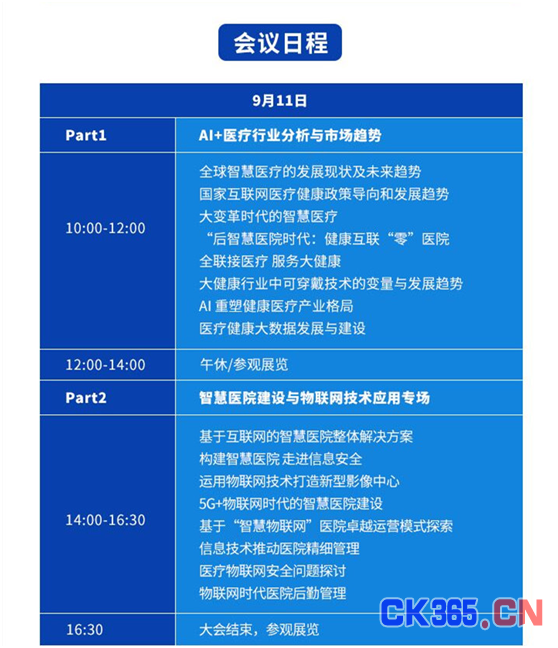 1000+专业人士汇聚深圳， OFweek 2019智慧医疗产业大会将于9月11日开幕