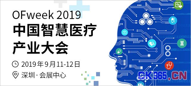 1000+专业人士汇聚深圳， OFweek 2019智慧医疗产业大会将于9月11日开幕