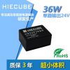 高功率密度36W220V转24V隔离开关电源模块