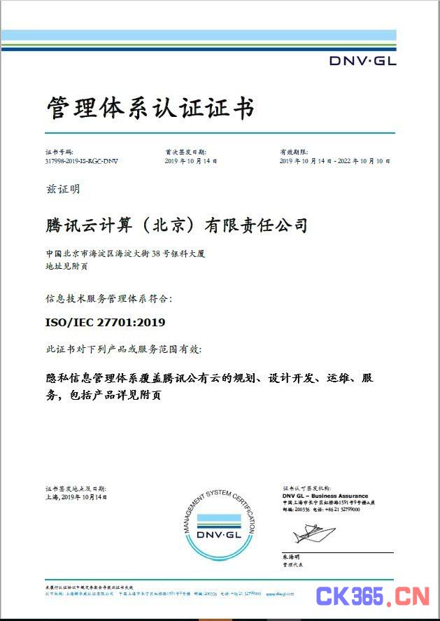 全球首家！腾讯云获ISO/IEC 27701:2019标准认证