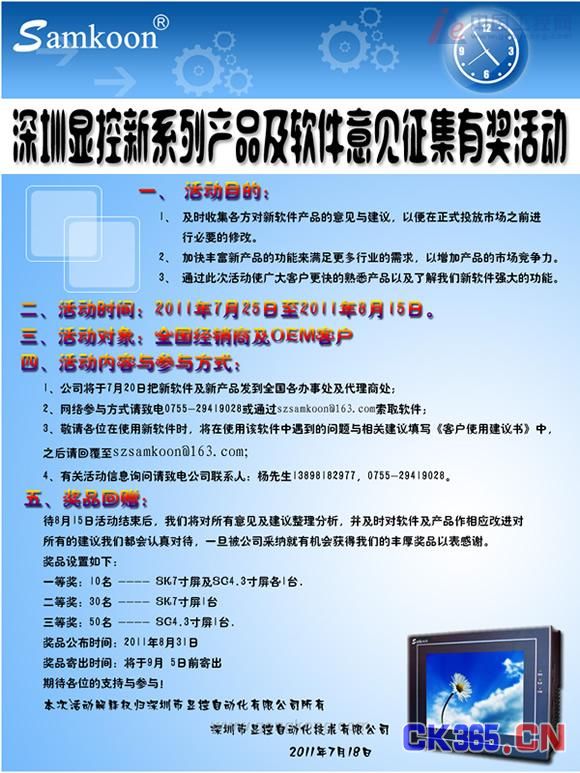 显控新系列人机界面及软件意见征集有奖活动