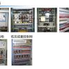 专业成套开发机械设备电气柜系统（三菱工控特级代理）