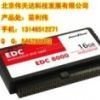 EDC8000  DOM电子盘
