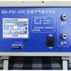 泵吸式VOC分析仪