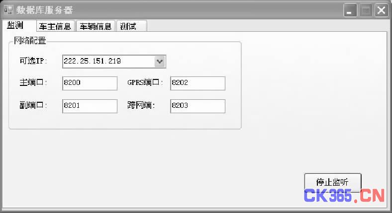 图6 服务器端界面