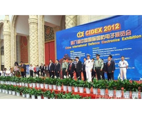 第八届中国国际国防电子展览会在北京盛大开幕
