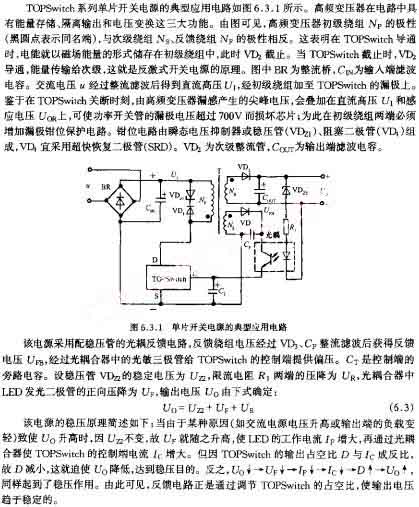 单片开关电源的典型应用电路  网络通讯员m