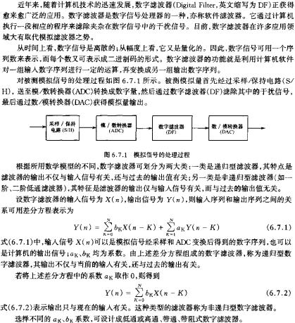 模拟信号的处理过程  网络通讯员m