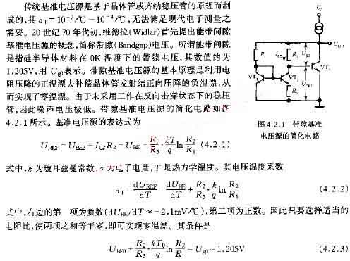 带隙基准电压源的简化电路  网络通讯员m