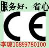 脉冲氙灯CE认证，呼吸器EN269认证15899780100