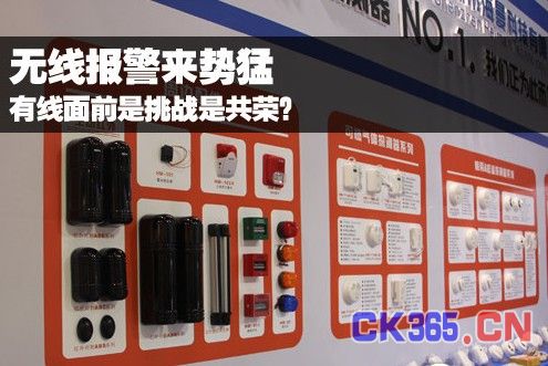 无线报警来势猛 有线面前是挑战是共荣?