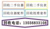 ヂ回收二手仪器 收购二手仪