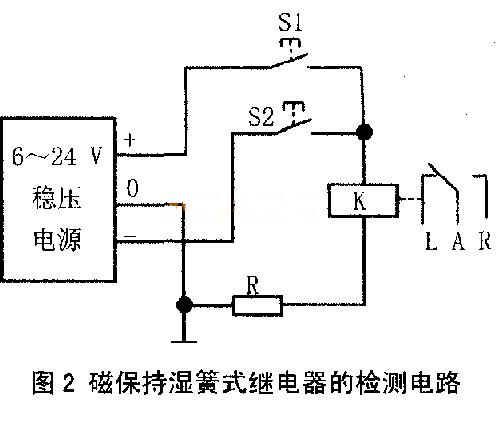 磁保持湿簧式继电器的检测