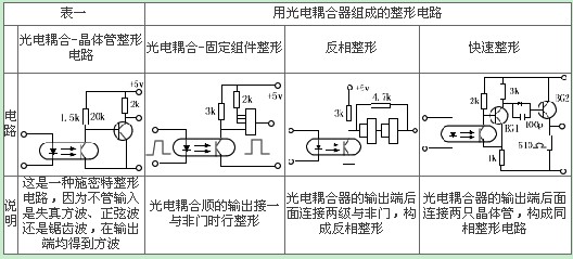 用光电耦合器组成的斩波电路