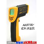 AR872D+ AR862D+  AR862A+  AR852B+  AR842A+  AF110  红外测温仪 希玛 smartsensor