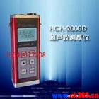 HCH-2000D型超声波测厚仪