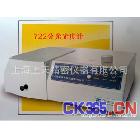 【上海上天】722N可见分光光度计