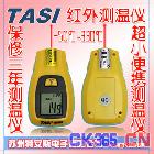 TASI-8660便携式非接触红外线测温仪330度测温仪