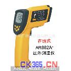 香港希玛短波红外测温仪AR882A+在线红外线测温仪