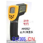 香港希玛短波红外测温仪AR892+红外线测温仪
