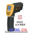 香港希玛冶金专用短波红外测温仪AR922+希玛测温仪