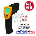 希玛 AR922+ 红外线测温仪 高精度点温仪2500度冶金专用 正品包邮